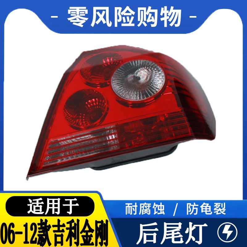 适用于06-13款吉利金刚一