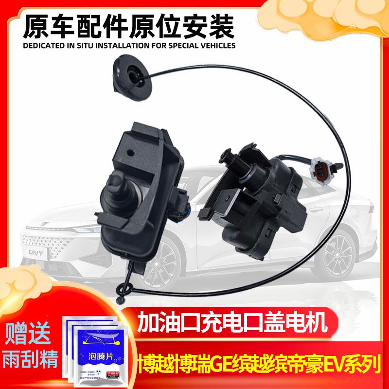 吉利博越博瑞GE缤帝豪EV3