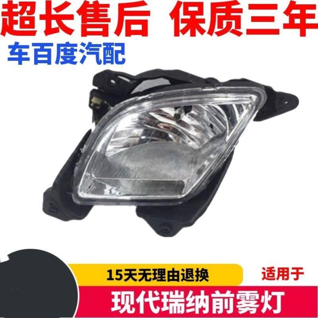 适用于现代瑞纳前雾灯杠