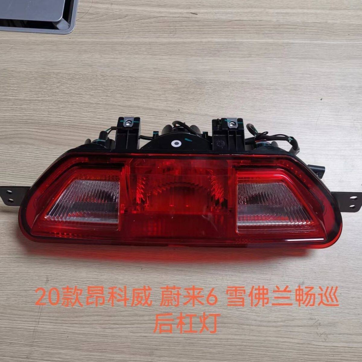 适用于别克20昂科威后雾