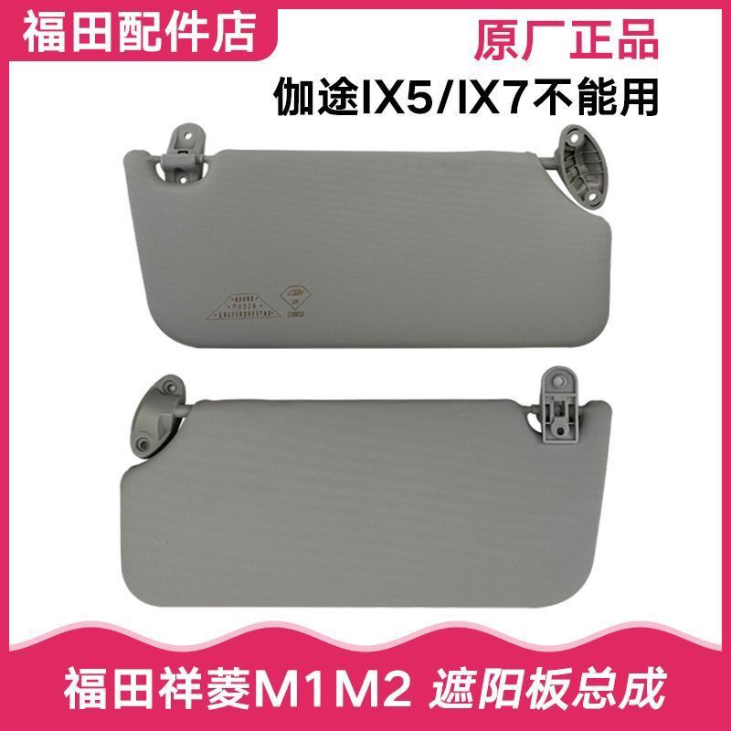 福田配件	小金刚C版祥菱