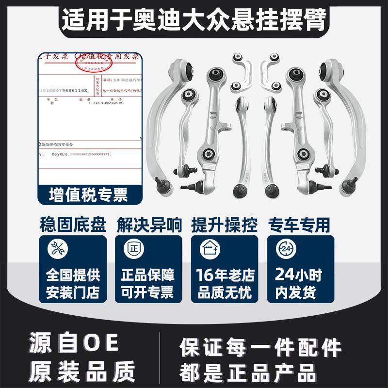 适配帕萨特B5领驭奥迪C5A6A4 下摆臂 下直臂 悬挂下摆臂下弯臂三