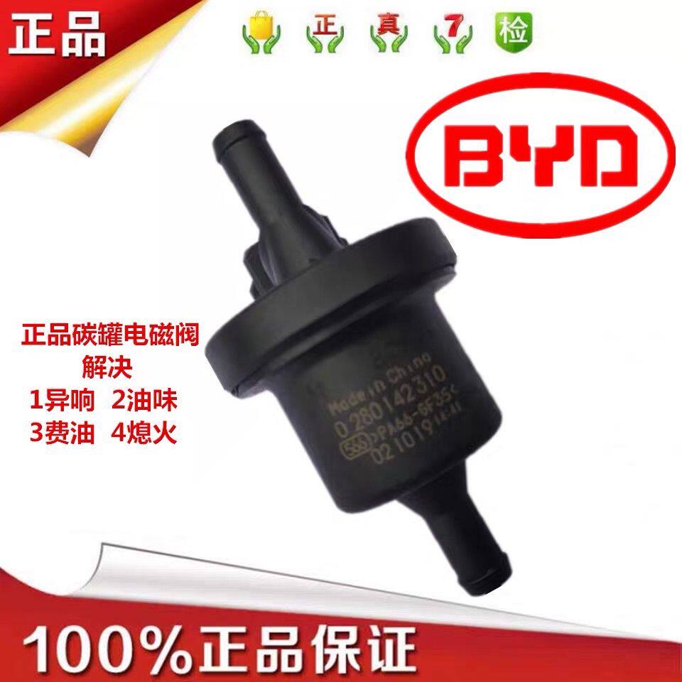 比亚迪碳罐电磁阀F3F0G3L