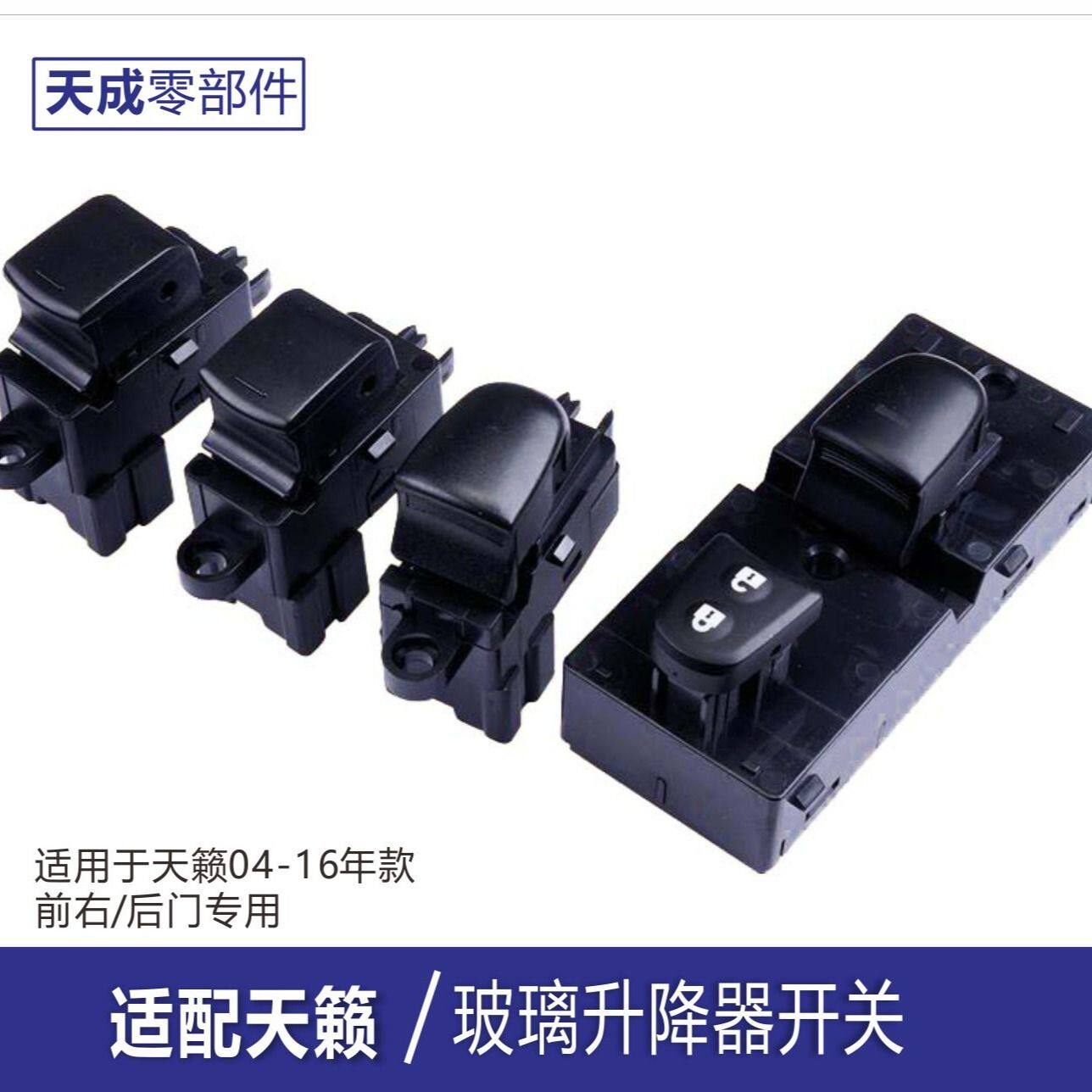 专用日产天籁玻璃升降器