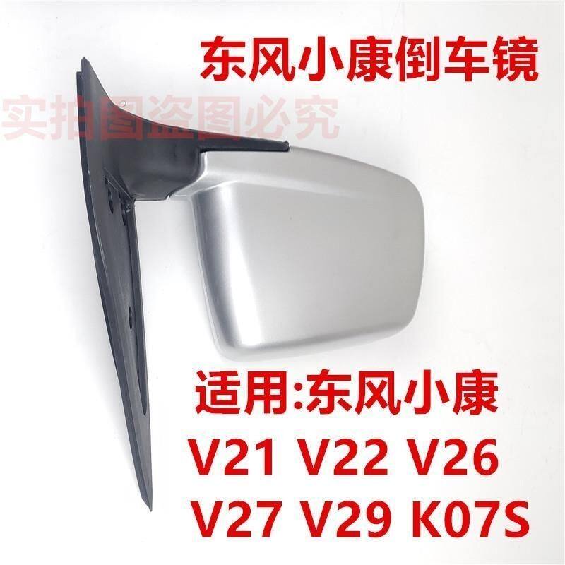 适用于东风小康V279倒车