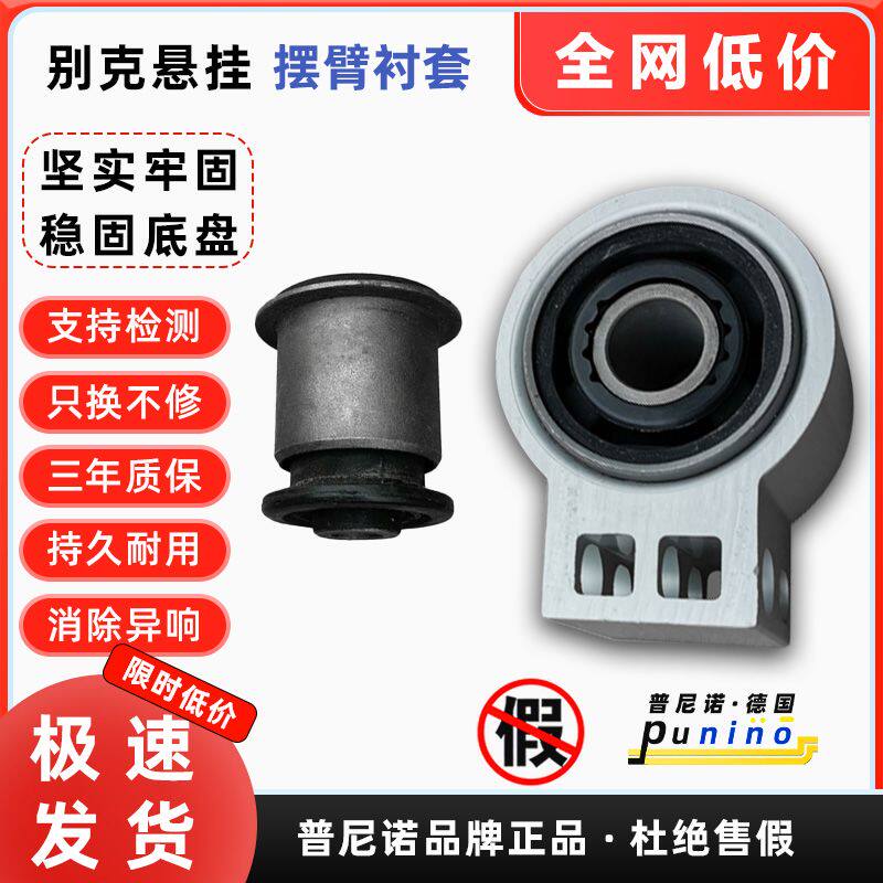 适配科鲁兹别克英朗前支