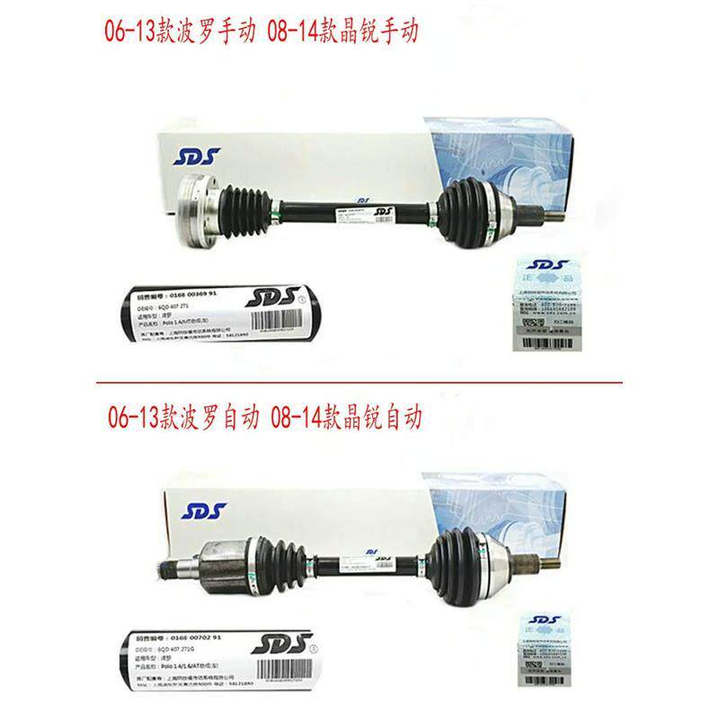 适配02-13款波罗08-14款晶锐手动自动内外球笼传动轴半轴总成