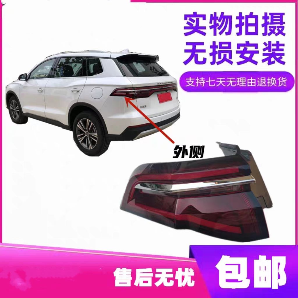 适用于比亚迪宋Pro后灯总