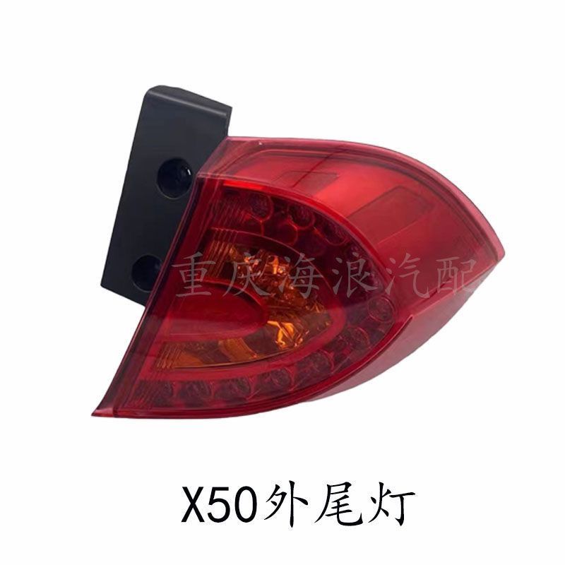 力帆X50后尾灯总成后组合