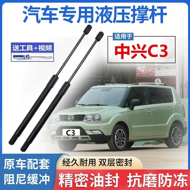 适用中兴C3后备箱液压支