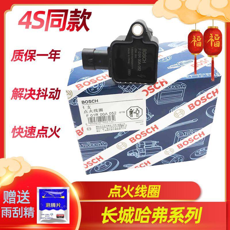 长城哈弗点火线圈H6H2H5