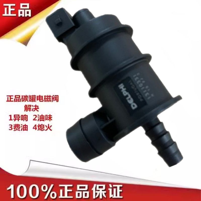 适用于科鲁兹碳罐电磁阀