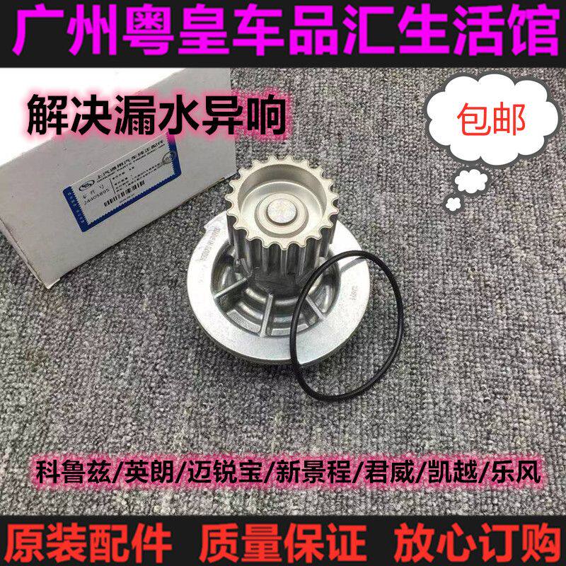 适用英朗科鲁兹迈锐宝新
