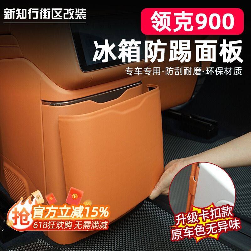 适用领克900后排防踢垫内