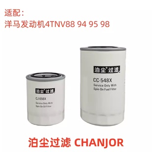 泊尘CC-548X CJ-656 CC-986 CC-583X通用洋马4TNV94 98发动机滤芯