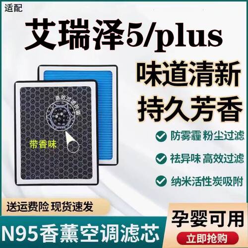 适配奇瑞艾瑞泽5/PLUS香