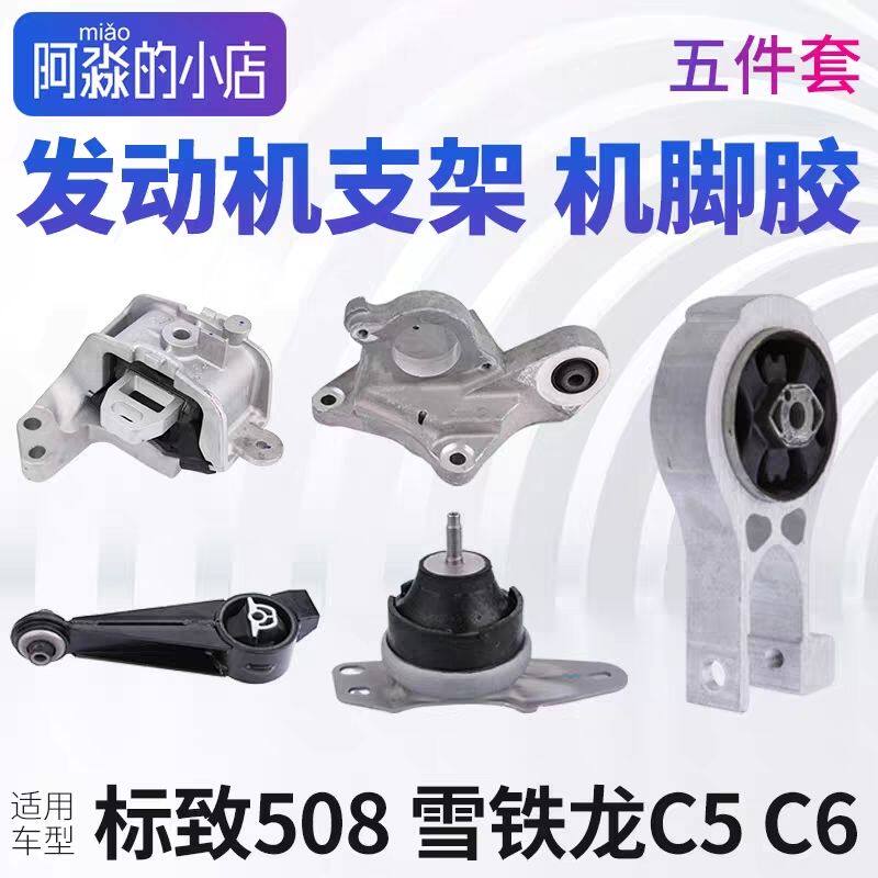 适配标致508雪铁龙C5C6