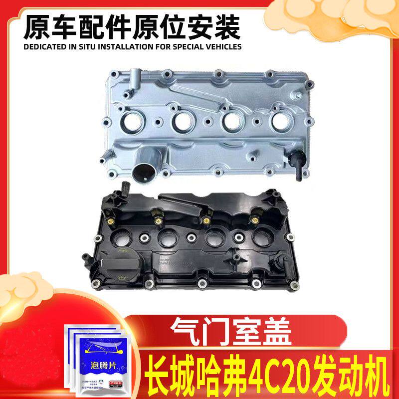 适用长城哈弗H4H6H7H8H9F5F7/4C20发动机2.0T气门室盖垫总成废气