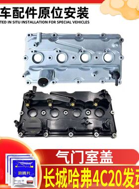 适用长城哈弗H4H6H7H8H9F5F7/4C20发动机2.0T气门室盖垫总成废气