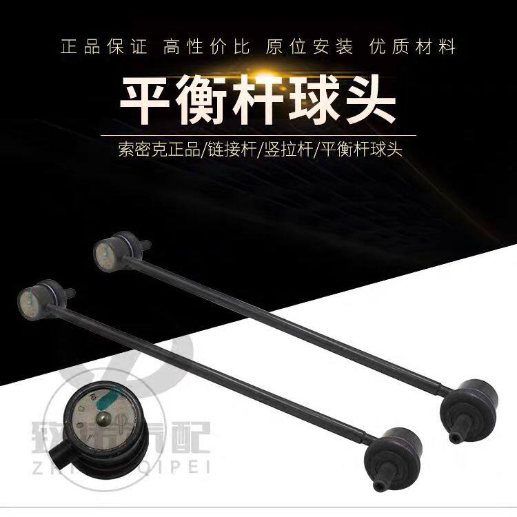 标致206 207 307 308 408凯旋世嘉C4L 连接杆竖拉杆前平衡杆球头