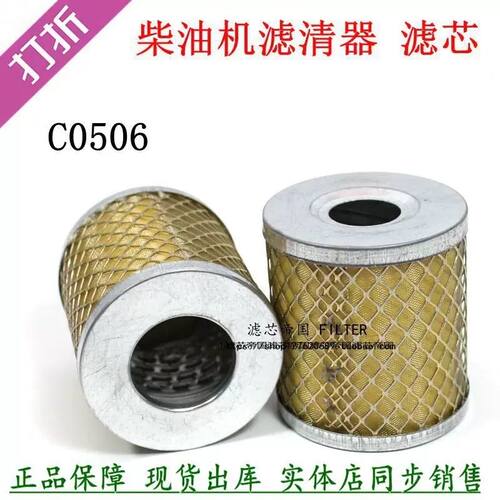 C0506柴油滤清器滤芯,适