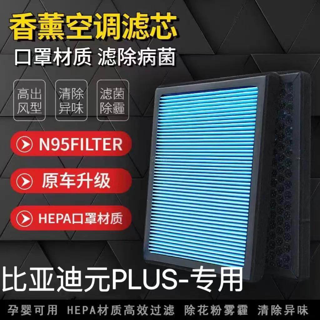 比亚迪元PLUSPRO香薰空调