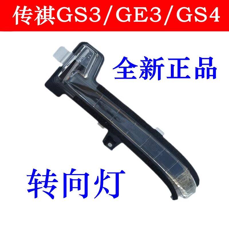 适用于17-21款传祺GS3倒
