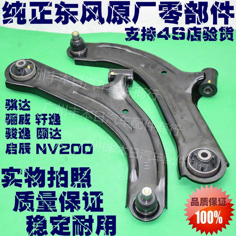骐达骊威颐达轩逸骏逸NV2