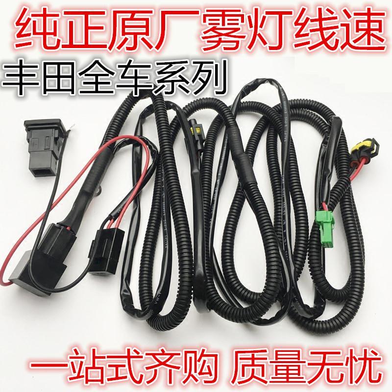 丰田雾灯线束皇冠锐志雅