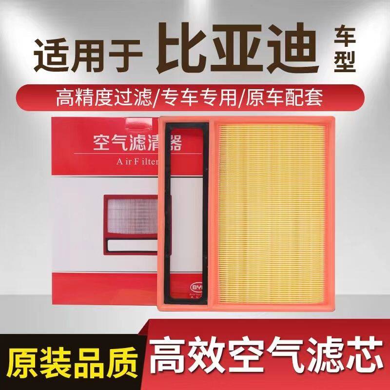 比亚迪宋PLUS DMI/秦PLUS DMI/宋PRO DMI/驱逐舰05空气空调滤芯格