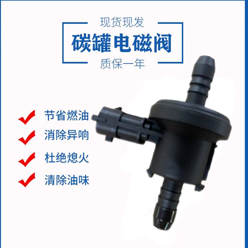 适配别克新君威英朗XT/GT科鲁兹新景程迈锐宝1.6T碳罐电磁阀原装