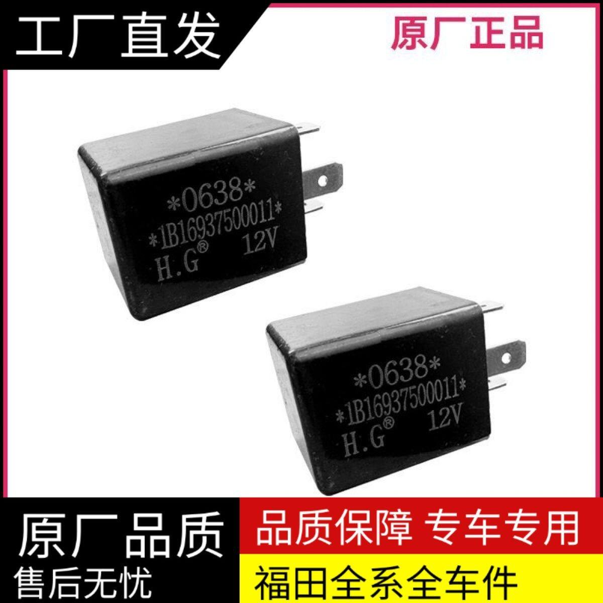 适配福田祥菱m1m2闪光继