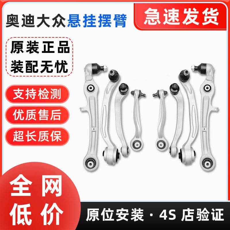 适配奥迪A8D5前悬挂摆臂