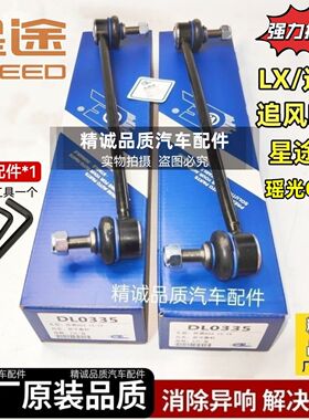 星途LX 瑶光 星途TX 追风ET-i前平衡杆球头吊杆连接杆 稳定杆球头