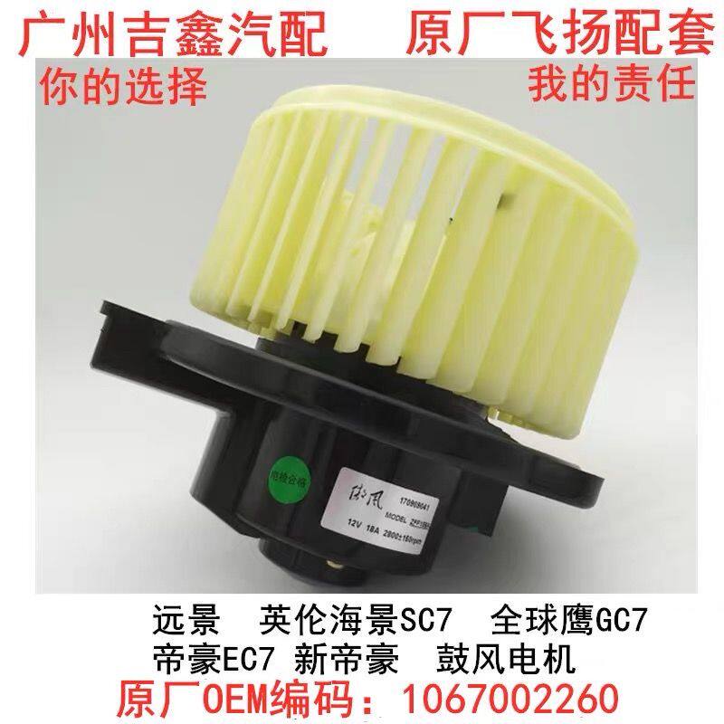 适配吉利远景英伦海景SC7