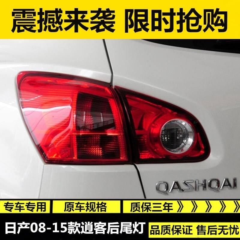 日产逍客尾灯0809101112131415款逍客后尾灯后灯总成原装