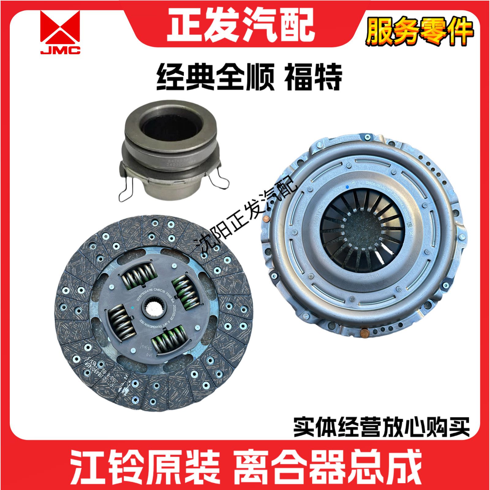 适用江铃福特经典全顺柴
