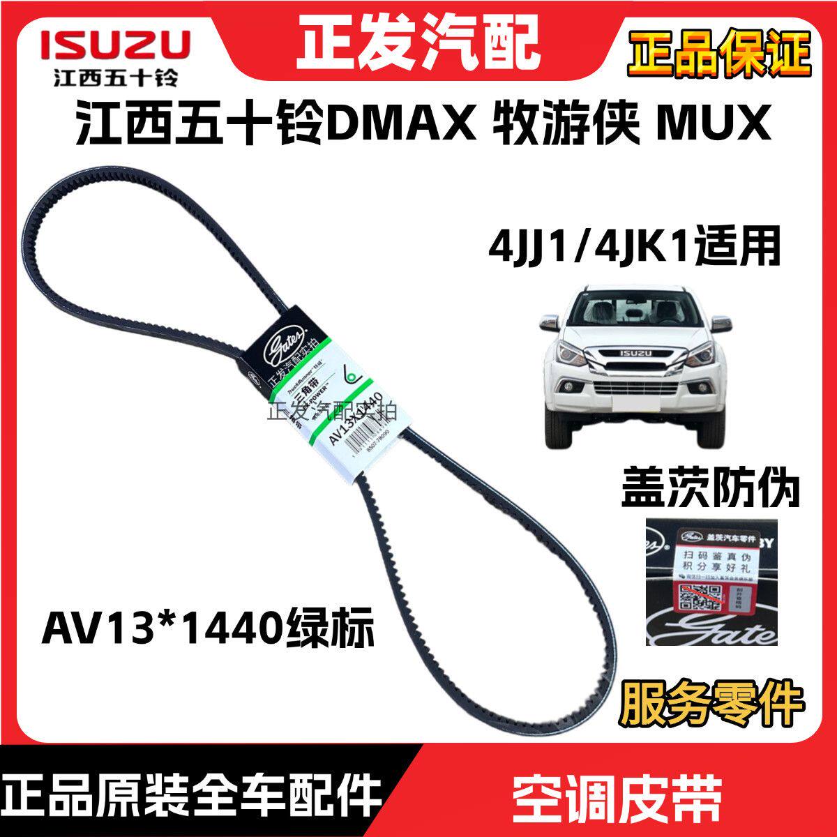 适用江西五十铃DMAX牧游