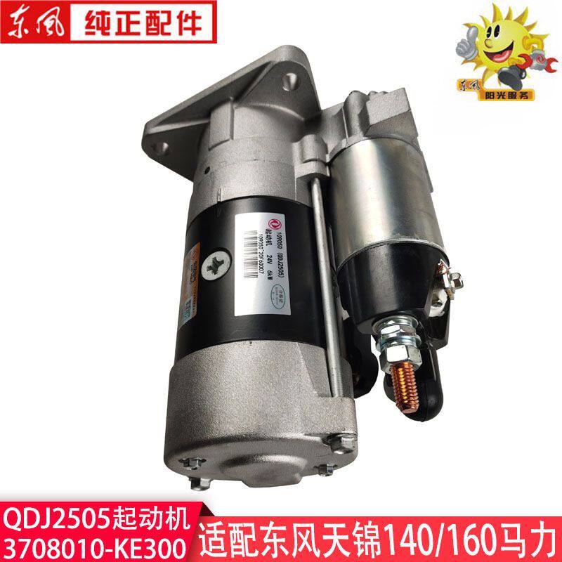 东风天锦140/160马力起动