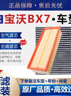 宝沃原装BX7 空气滤芯空调滤芯机油滤芯专用升级