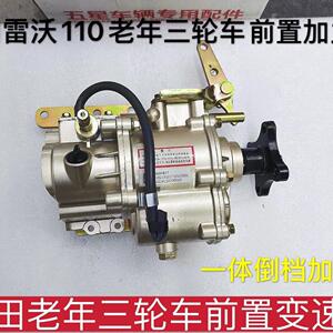 福田三轮车正品部件110老