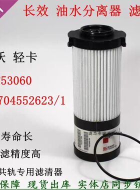 FH21550NN豪沃轻卡柴油水分离器滤芯FS53060纸滤芯LG9704552326/1