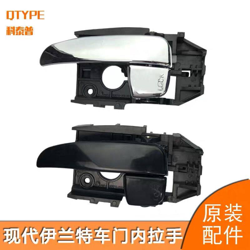 北京现代伊兰特车门内拉