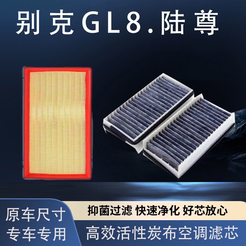 适用于别克GL811-16陆尊