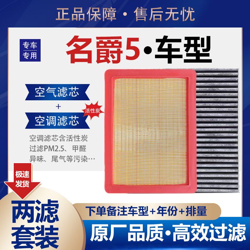 适配名爵5空气滤芯空调机