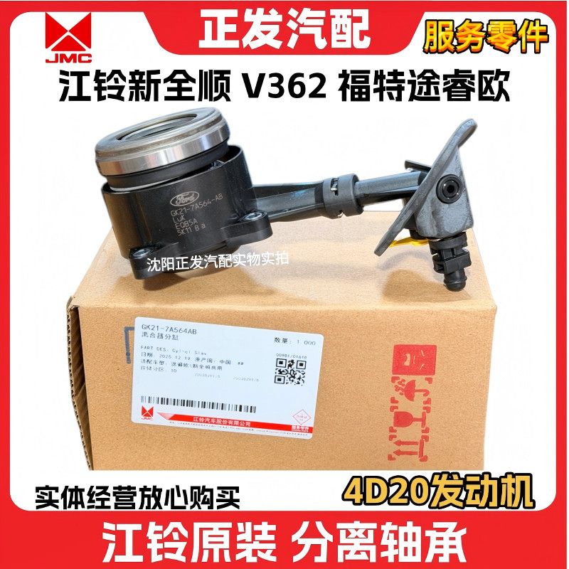 适用江铃全顺福特新V362