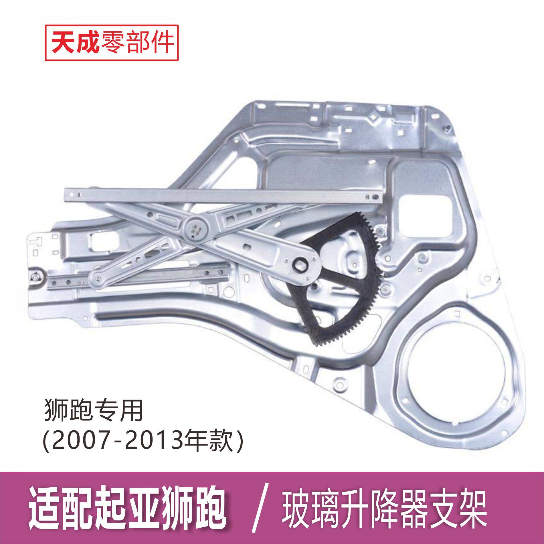 适用于起亚狮跑玻璃升降