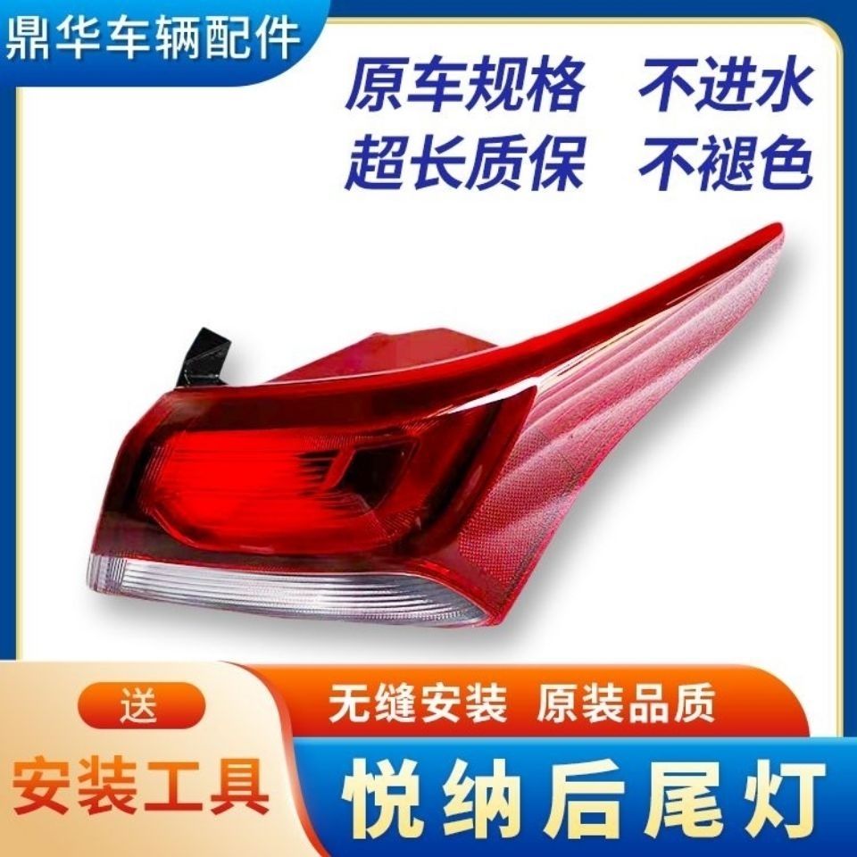 适用于北京现代悦纳后尾