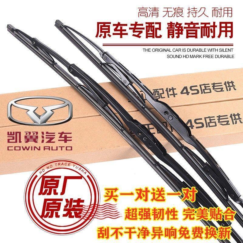 凯翼C3雨刮器XRV5E3汽