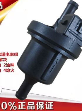 哈弗H6碳罐电磁阀长城哈弗H2H4酷派H2sF5F7碳罐控制阀电磁阀